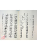 追踪正统紫微斗数《一～八》★第一、五册已改为平装★