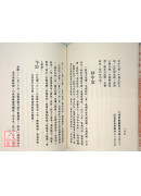 追踪正统紫微斗数《一～八》★第一、五册已改为平装★