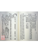 柳庄相法