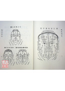 柳庄相法