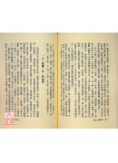 原本大学微言(上下册)