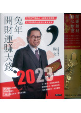 2023兔年开财运赚大钱：奇门遁甲易经占卜解