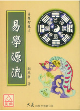 易学源流