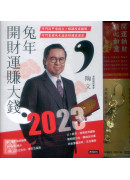 2023兔年开财运赚大钱：奇门遁甲易经占卜解