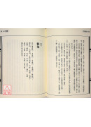 新编石室祕录(奇医治奇病128法)
