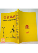 名剎风水