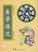 易学源流