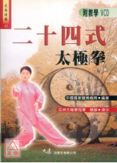 二十四式太极拳+VCD