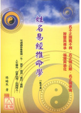 姓名易经推命学(教学用)