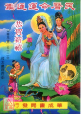 2023民历命运通鑑(民国一一二年岁次癸卯)附太岁符