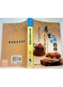养生抗衰老指南