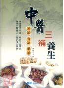 中医三补养生─神补 食补 药补