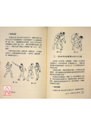 搏击术精选