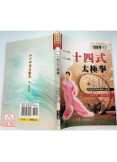 二十四式太极拳+VCD