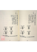 姓名易经推命学(教学用)