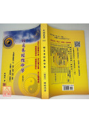 姓名易经推命学(教学用)
