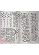 2023民历命运通鑑(民国一一二年岁次癸卯)附太岁符