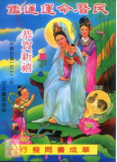 2023民历命运通鑑(民国一一二年岁次癸卯)附太岁符