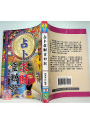济公活佛数字求财占运盘