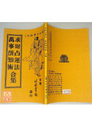 济公活佛数字求财占运盘