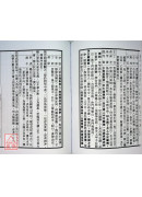 仪度六壬蒋大鸿选日要诀(精装)