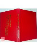 仪度六壬蒋大鸿选日要诀(精装)