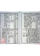 仪度六壬蒋大鸿选日要诀(精装)