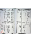 仪度六壬蒋大鸿选日要诀(精装)