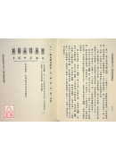 易经探源与人生《二》四传阐微-序卦传、说卦传、杂卦传妙义