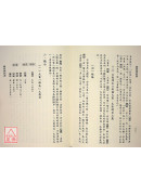 易经探源与人生《二》四传阐微-序卦传、说卦传、杂卦传妙义