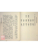 易经探源与人生《二》四传阐微-序卦传、说卦传、杂卦传妙义