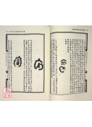 永乐大典风水真钞补述