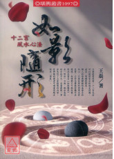 如影随形-十二宫风水心法