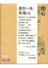 开心—与大师谈天1