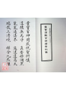 道教仪范全集(296)灵宝清醮百神开启科仪
