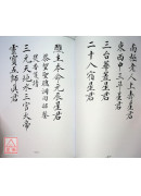 道教仪范全集(296)灵宝清醮百神开启科仪