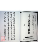 拔度金书全集(04)太上无量度人妙经《卷中》_道教仪范全集(360)