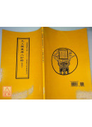 拔度金书全集(04)太上无量度人妙经《卷中》_道教仪范全集(360)