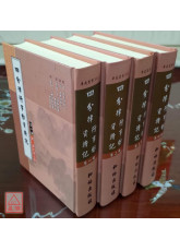 四分律行事钞资持记(全四册) C009