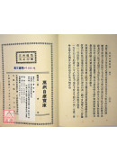 万病自疗宝库