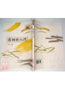 痣相术入门