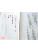 新译范文正公选集(二版)