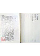 新译范文正公选集(二版)