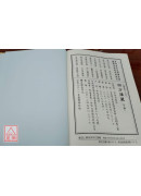 四分律藏(上中下全三册) C005