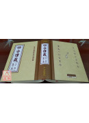 四分律藏(上中下全三册) C005