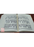 四分律行事钞资持记(全四册) C009