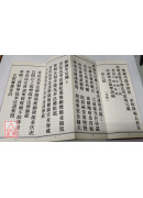 龙华科仪(薄,摺)