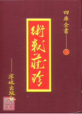 术数藏珍《五》唐开元占经
