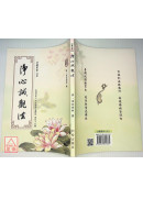 净心诫观法 C001