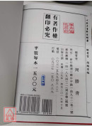 七政天星择日续集(精装)
